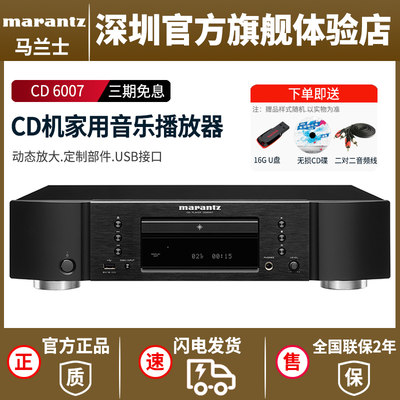 马兰士CD6007播放器CD机