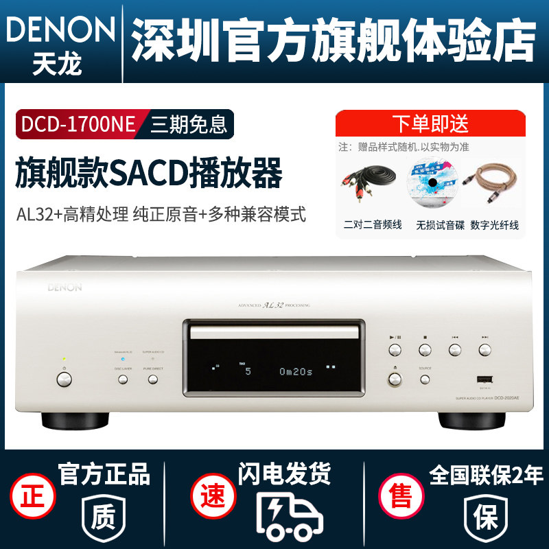 【新品】Denon/天龙DCD-1700NE CD机hifi家用发烧SACD播放器进口