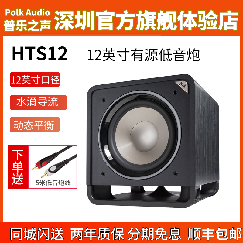 Polkaudio/普乐之声 HTS12英寸低音炮 有源音箱扬声器家庭影院音