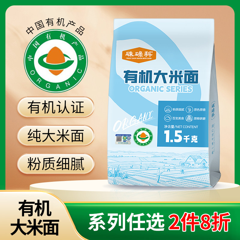 硃碌科东北有机大米面低筋烘焙家用纯大米粉发糕米糕原料杂粮面粉