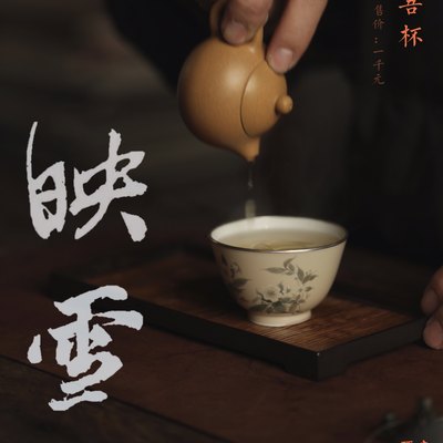 奇竹斋弥云斋映雪没骨梨花吾杯手绘诗文釉上彩陶瓷茶杯锔银主人杯