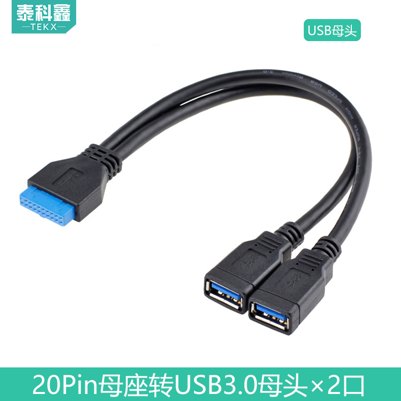 20Pin转usb3.0两口高速转接线