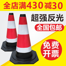 橡胶路锥70cm反光锥路障锥50cm雪糕筒锥形桶警示柱施工地安全锥