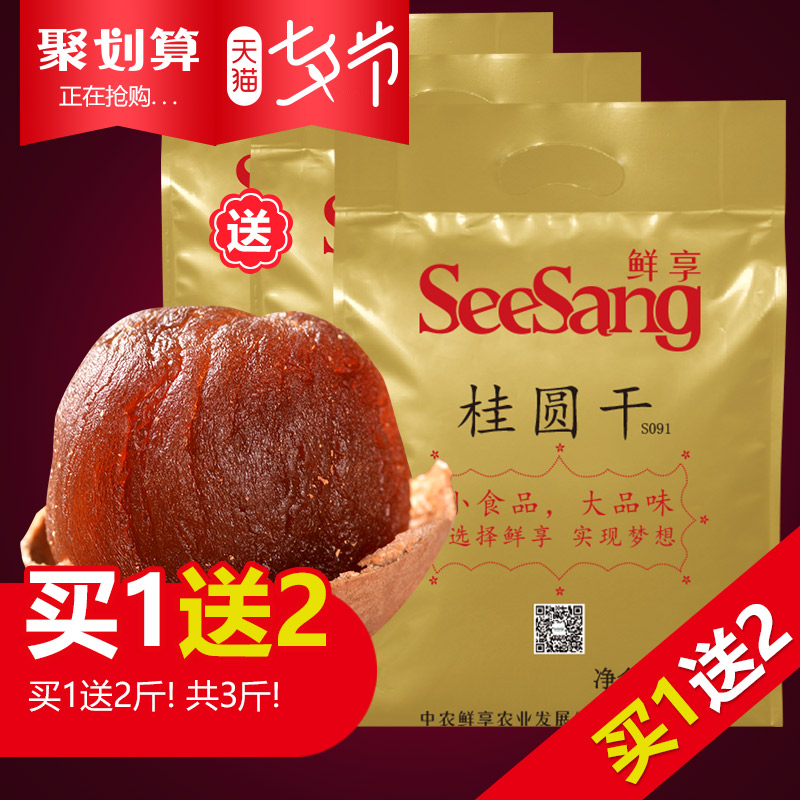 ¡¾¹²3½ï¡þ8.9Ôª/½ï¡¿¹ðÔ²¸É500g¸É»õ¸£½¨ÆÎÌïÏÊÏíÁúÑÛ¸É4A¹ðÔ²Èâ