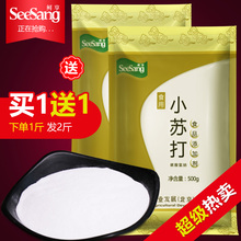 5.3元包邮 SeeSang 鲜享 食用小苏打粉 500g*2袋