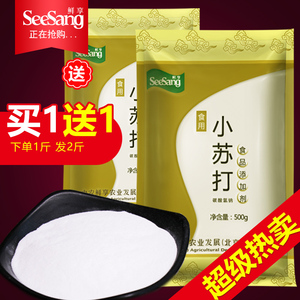 5.5元包邮 SeeSang 鲜享 食用小苏打粉 500g*2袋