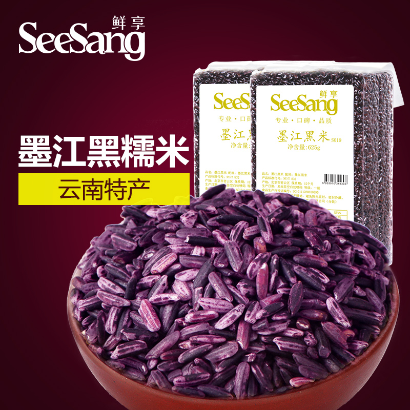 鲜享墨江黑米625g*2袋云南墨江紫米五谷杂粮新米黑米粥特产紫糯米