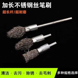 打磨抛光根雕小洞刷子加长柄不锈钢丝刷磨头钢丝刷锥形尖头笔毛刷