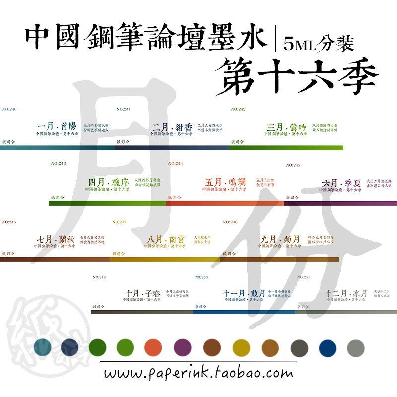 纸司令｜中国钢笔论坛墨水penbbs坛水第十六季 5,10ml 试色体验包