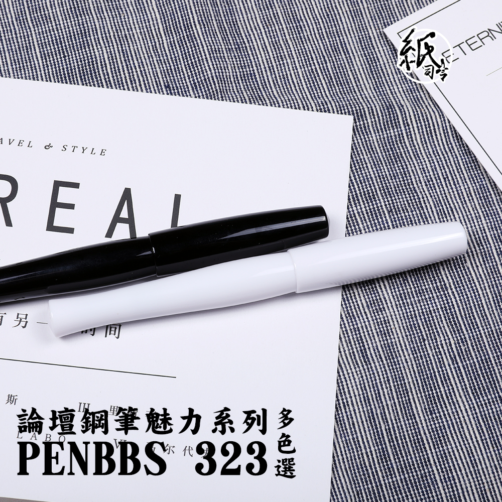 坛笔penbbs323钢笔论坛自来水笔彩色哑克力笔大明尖礼品笔学生笔