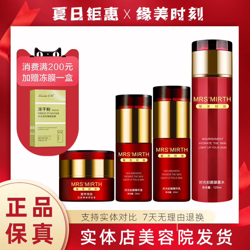 【缘美时刻化妆品套装】时光初颜四宝水精华乳霜 美容院同款正品