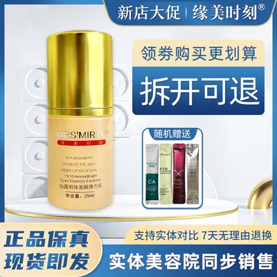 【缘美时刻旗舰店】仙露明珠美眼弹力乳25ml 美容院官网正品保真