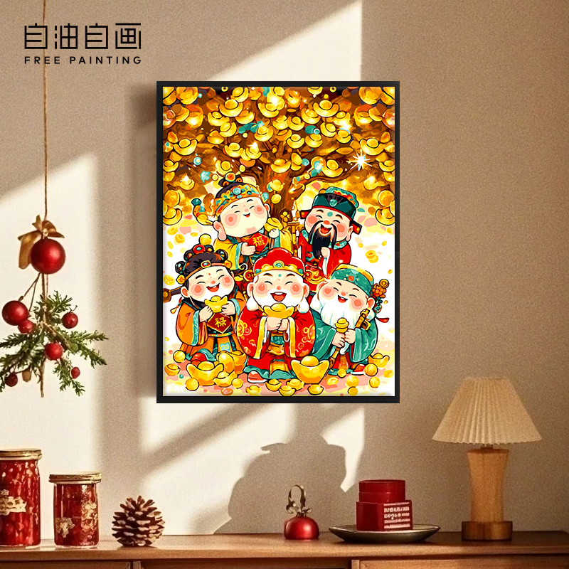 自油自画 数字油画diy手绘手工填充填色减压丙烯油彩画 五福贺财
