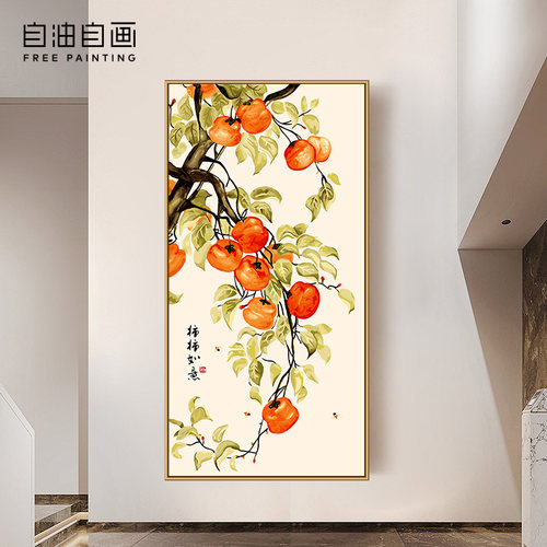 自油自画diy数字油画万柿如意