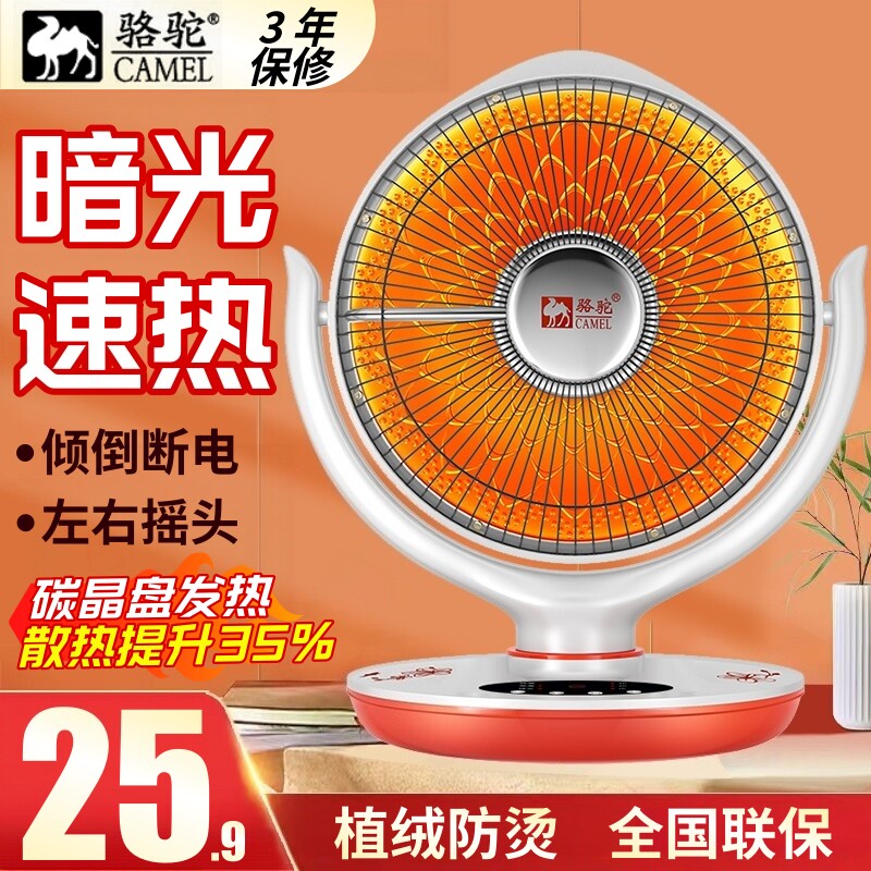 骆驼取暖器小太阳家用小型暖风机冬天婴儿洗澡宝宝换尿布电暖器炉