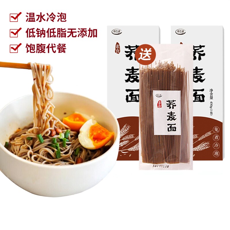 康在此纯荞麦面冷泡免煮低脂素食主食代餐饱腹杂粮钠细条包装450g