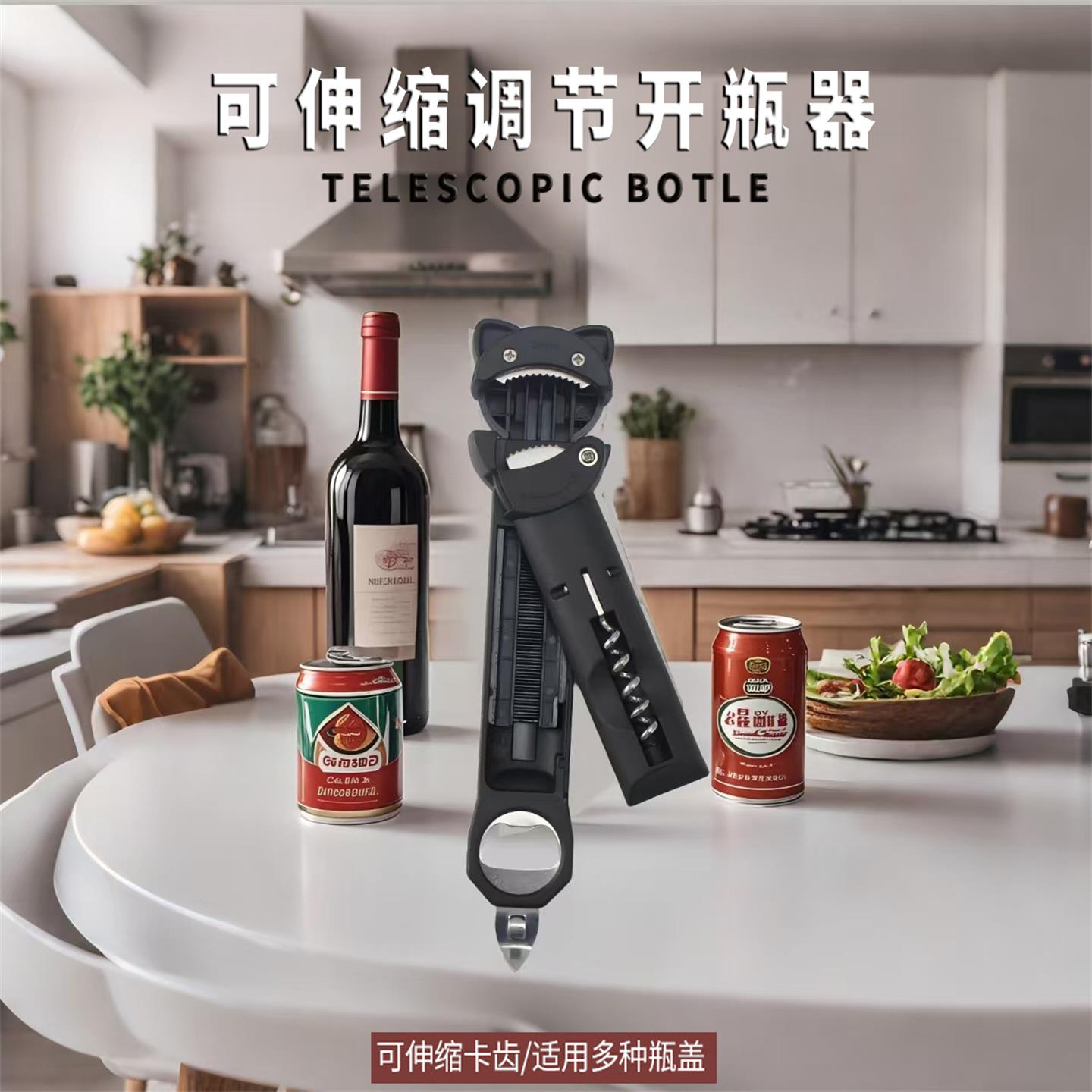 伸缩罐头开罐器多功能省