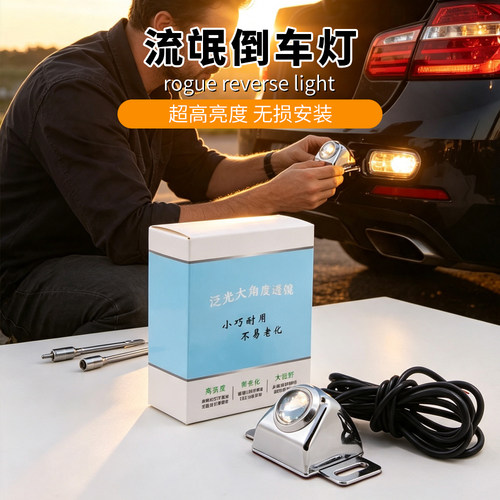 跨境Reverse light电眼LED超亮流氓倒车灯辅助灯大功率改装灯泡