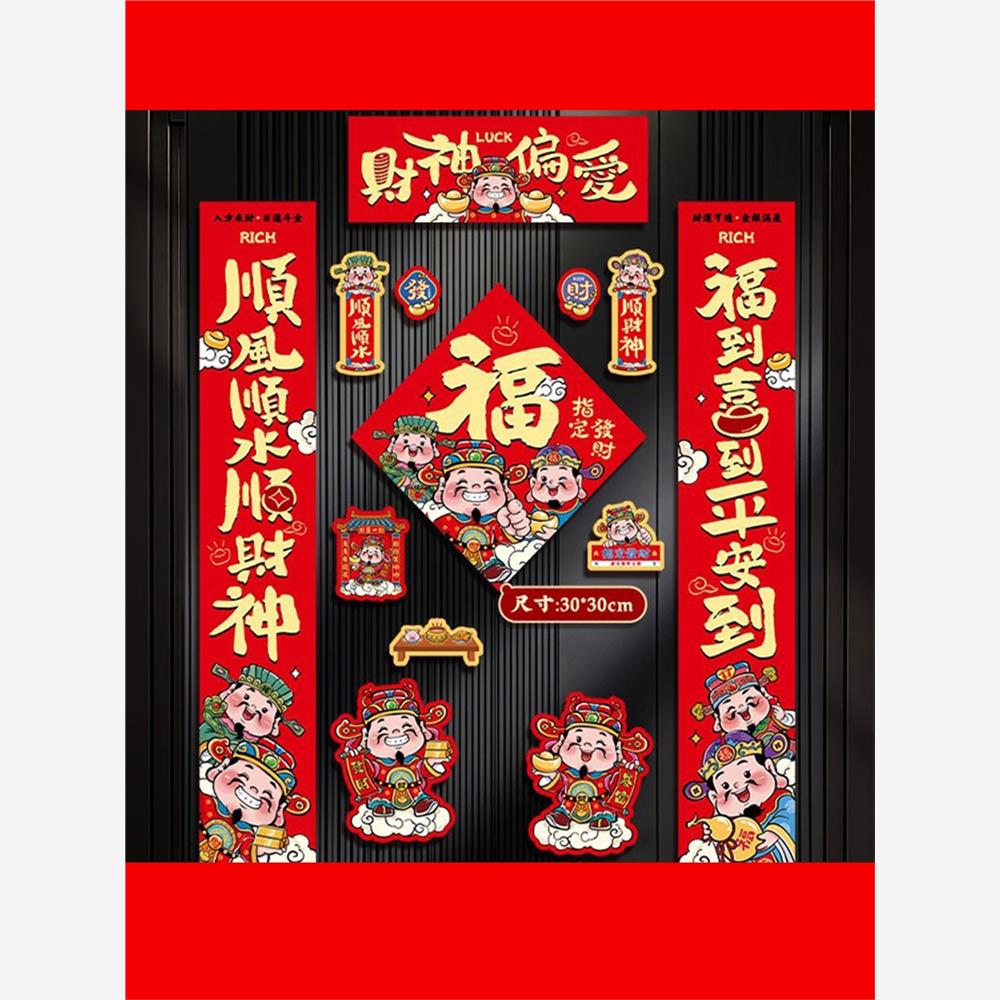 磁吸对联春节福字过年布