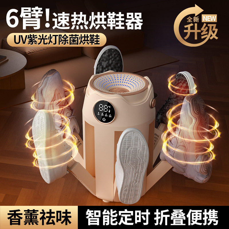 跨境shoe dryer烘鞋器速干定时学生烘鞋机恒温除臭杀菌干鞋神器