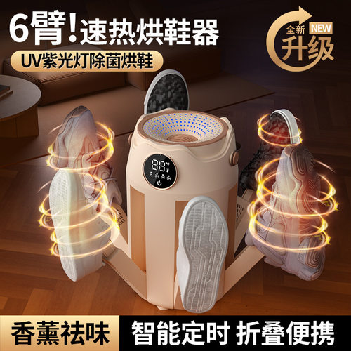 跨境shoe dryer烘鞋器速干定时学生烘鞋机恒温除臭杀菌干鞋神器