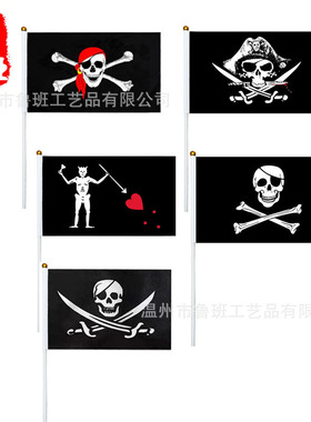 14*21cm万圣节手摇旗现货海盗旗帜 红头巾叉爱心小旗子含杆
