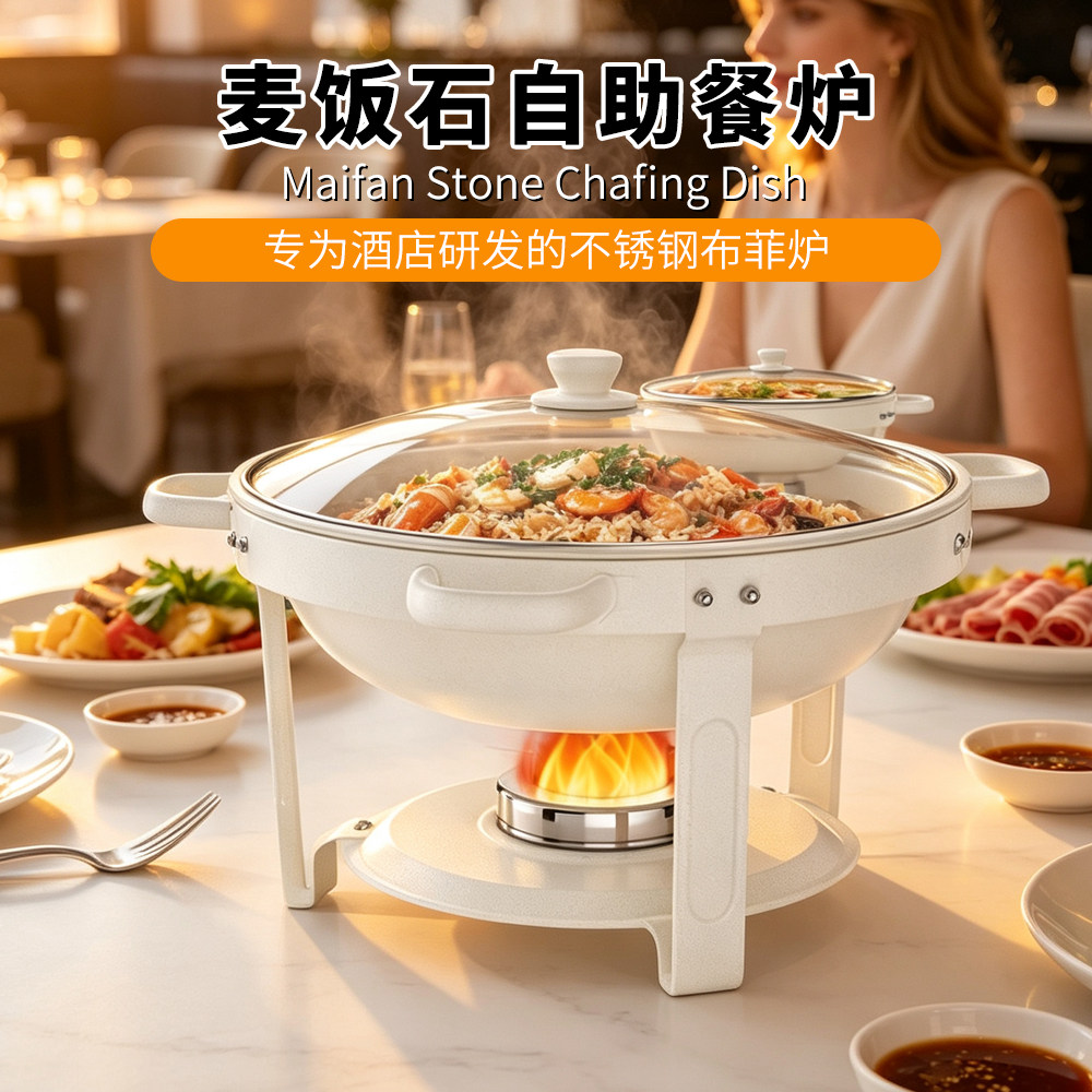 跨境chafing dish麦饭石自助餐炉圆形酒精加热酒店不锈钢布菲炉