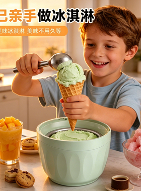 Ice cream machine全自动冰淇淋机家用小型迷你雪糕机儿童DIY自制