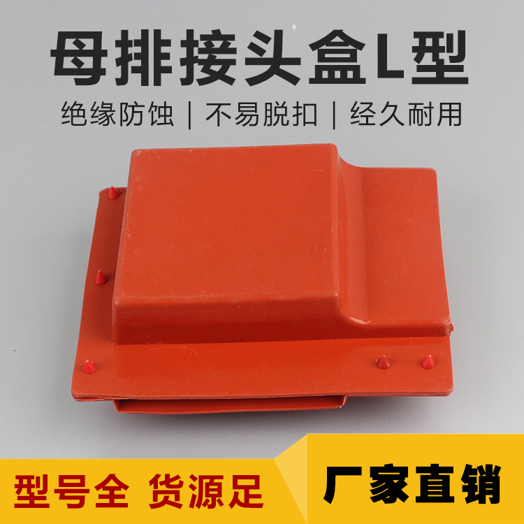 35KV母排接头盒_绝缘母排盒60*6单排母排保护罩_硅胶铜排接线盒