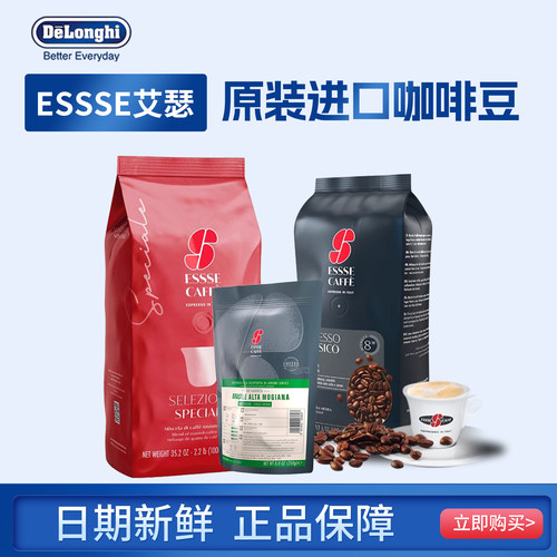 意大利原装进口ESSSE CAFFE艾瑟意式美式浓缩卡布拿铁拼配咖啡豆