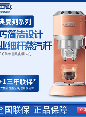 Delonghi/德龙 EC885.CR不锈钢打奶泡家用半自动办公室意式
