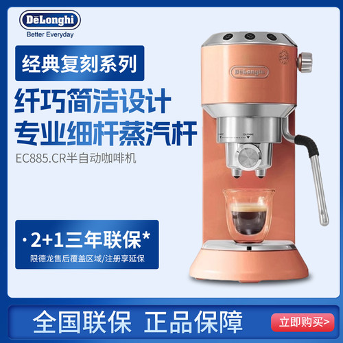 Delonghi/德龙 EC885.CR不锈钢打奶泡家用半自动办公室意式