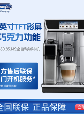 Delonghi/德龙 ECAM650.85.MS全自动咖啡机进口意式家用奶泡办公