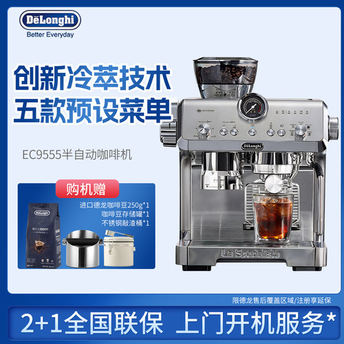 Delonghi/德龙 EC9555研磨一体半自动咖啡机意式现磨家商用