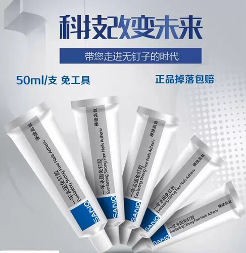 三和免钉胶一劳永固强力胶免打孔置物架卫生间广告字快速定位耐候