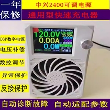 中兴2400通用型大功率充电器可调电源