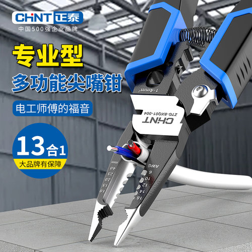 正泰剥线钳电工专用工具拨线分线压线扒皮万用钳子多功能电缆剪刀
