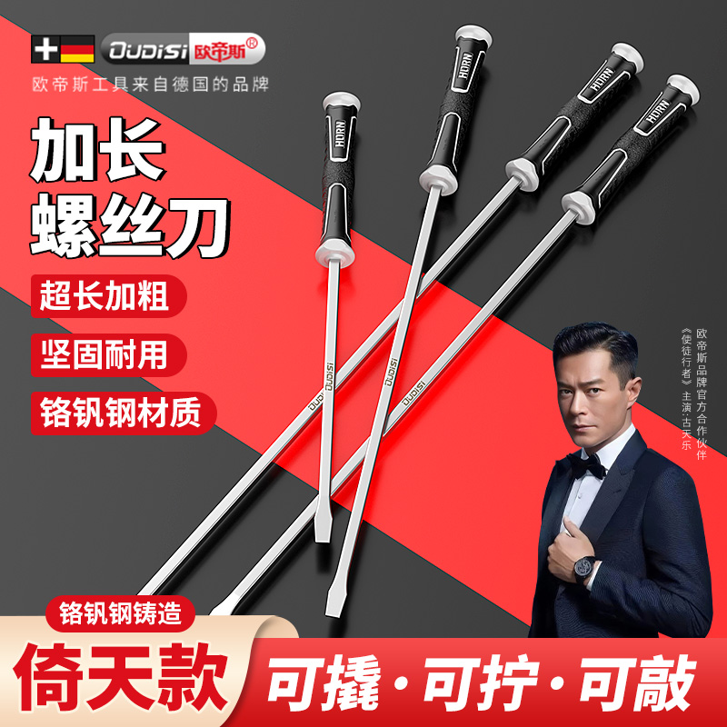 欧帝斯加长螺丝刀大号撬棍