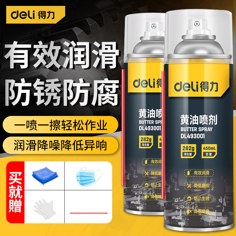 得力黄油喷剂润滑防锈