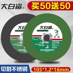 大白鲨切割片100型角磨机通用105锯片金属双网金属不锈钢树脂