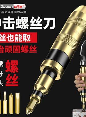 生锈螺丝克星欧帝斯冲击批