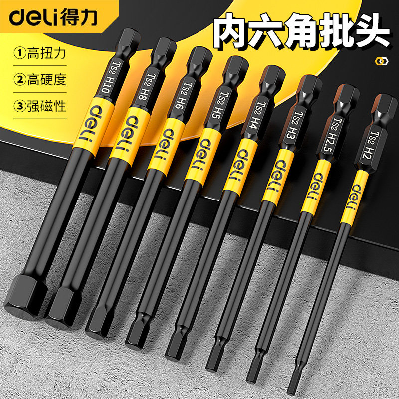 得力内六角批头披头强磁扳手气动电动螺丝刀防滑六角柄套装加长图片
