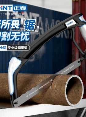 正泰钢锯架家用小型手持锯