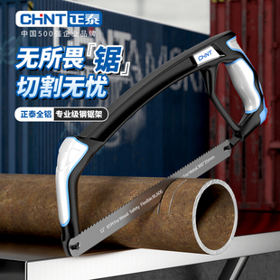 正泰钢锯手锯家用小型手持锯弓手工锯条木工专用钢锯架钢筋铁管锯