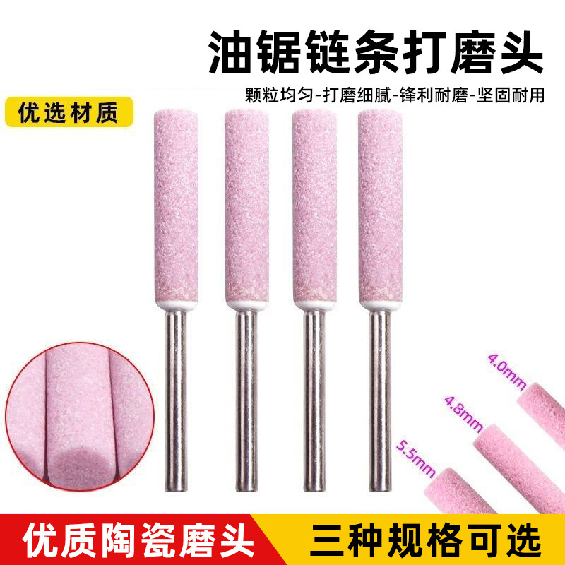 油锯链条打磨头陶瓷磨头磨链机锉刀打磨机金刚砂配件木锯磨链器图片
