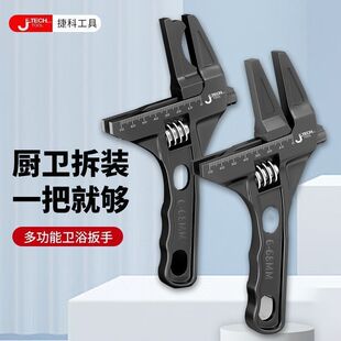 捷科水暖安装卫浴扳手多功能扳手短柄大开口活扳手水龙头专用工具