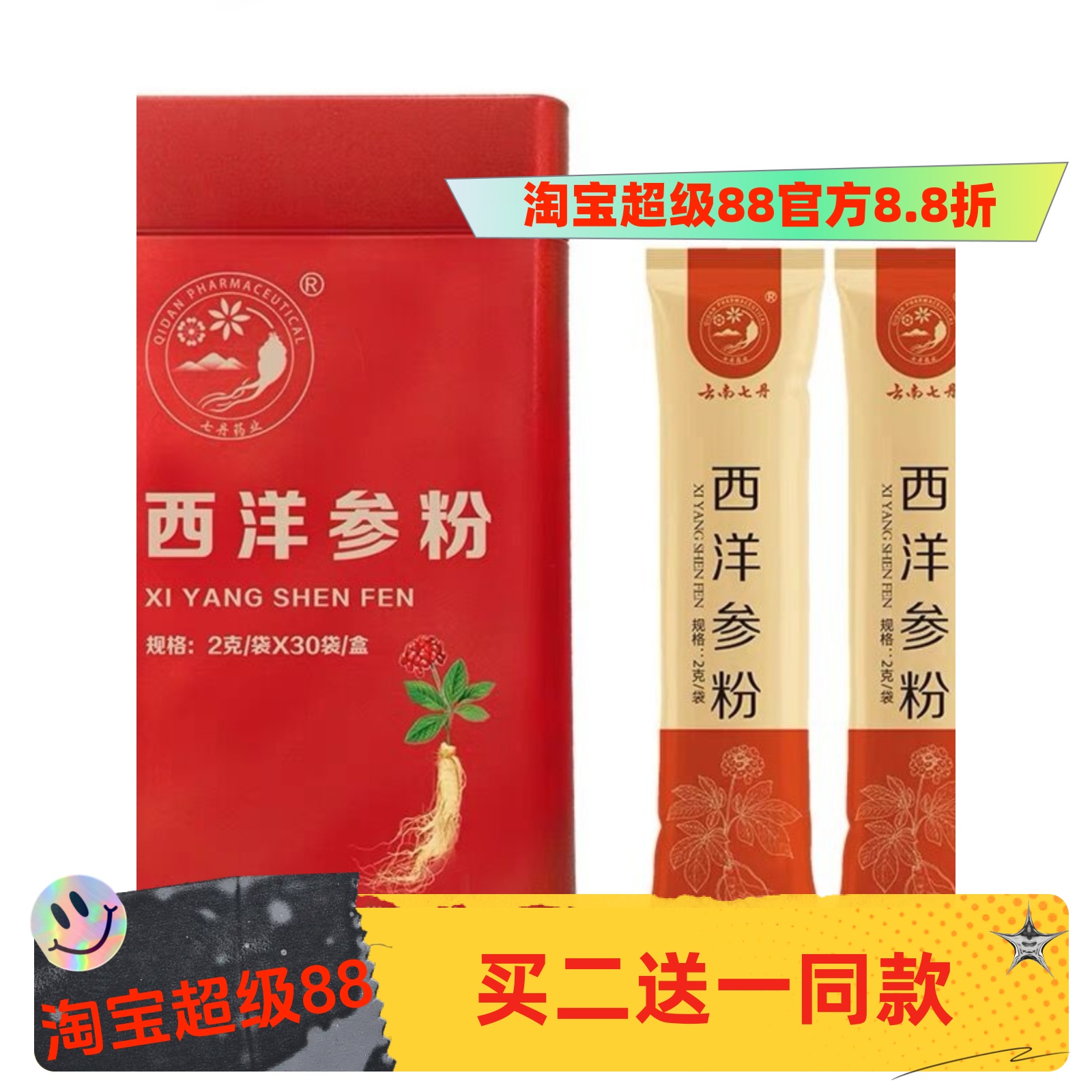 云南七丹紅罐西洋參粉2克*30袋