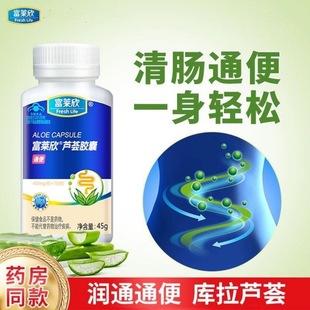 大豆膳食纖維膠囊通便藥房同款 富萊欣蘆薈膠囊45g 450mg 100粒