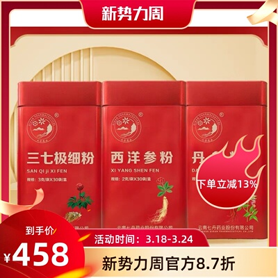 Бренд Yunnan Qidan Brand Sanqi Fine Fan Fan Fan Fan Fan Dan Ginseng Powder Three -in -One Red Can в общей сложности 240 грамм