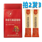 云南七丹牌红罐铁皮石斛粉2克 30袋铁皮斗枫超细粉60克买2送1